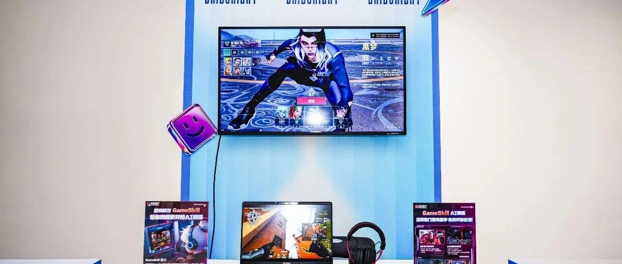 GameSkill亮相百度AI DAY：你的专属游戏教练来了！