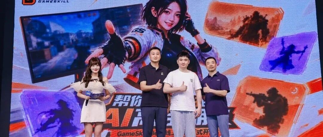 GameSkill携手英特尔，AI游戏教练亮相ChinaJoy 2026