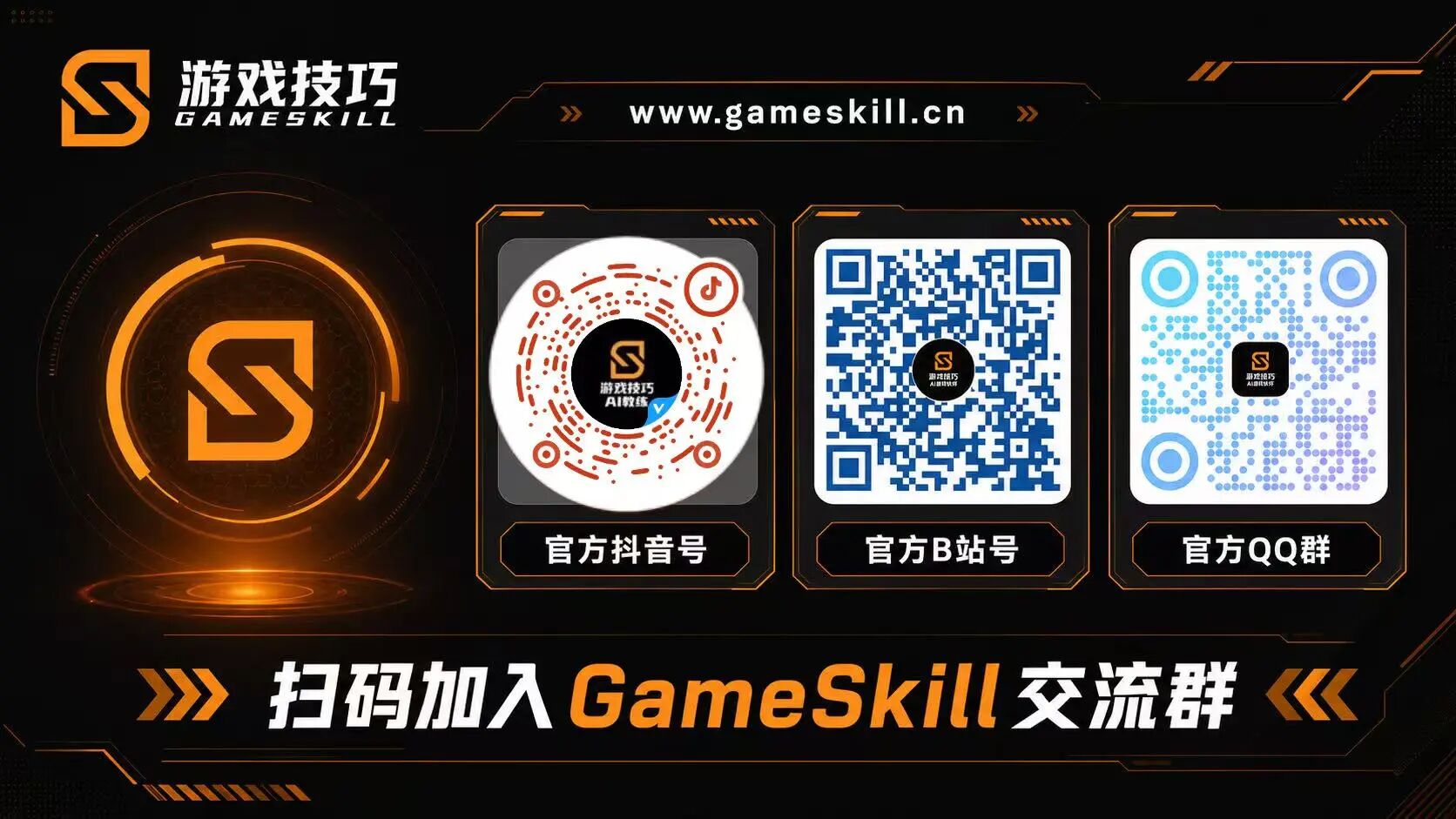 WAIC 2026 圆满落幕｜GameSkill AI 游戏教练亮相上海，让 AI 走进真实对局