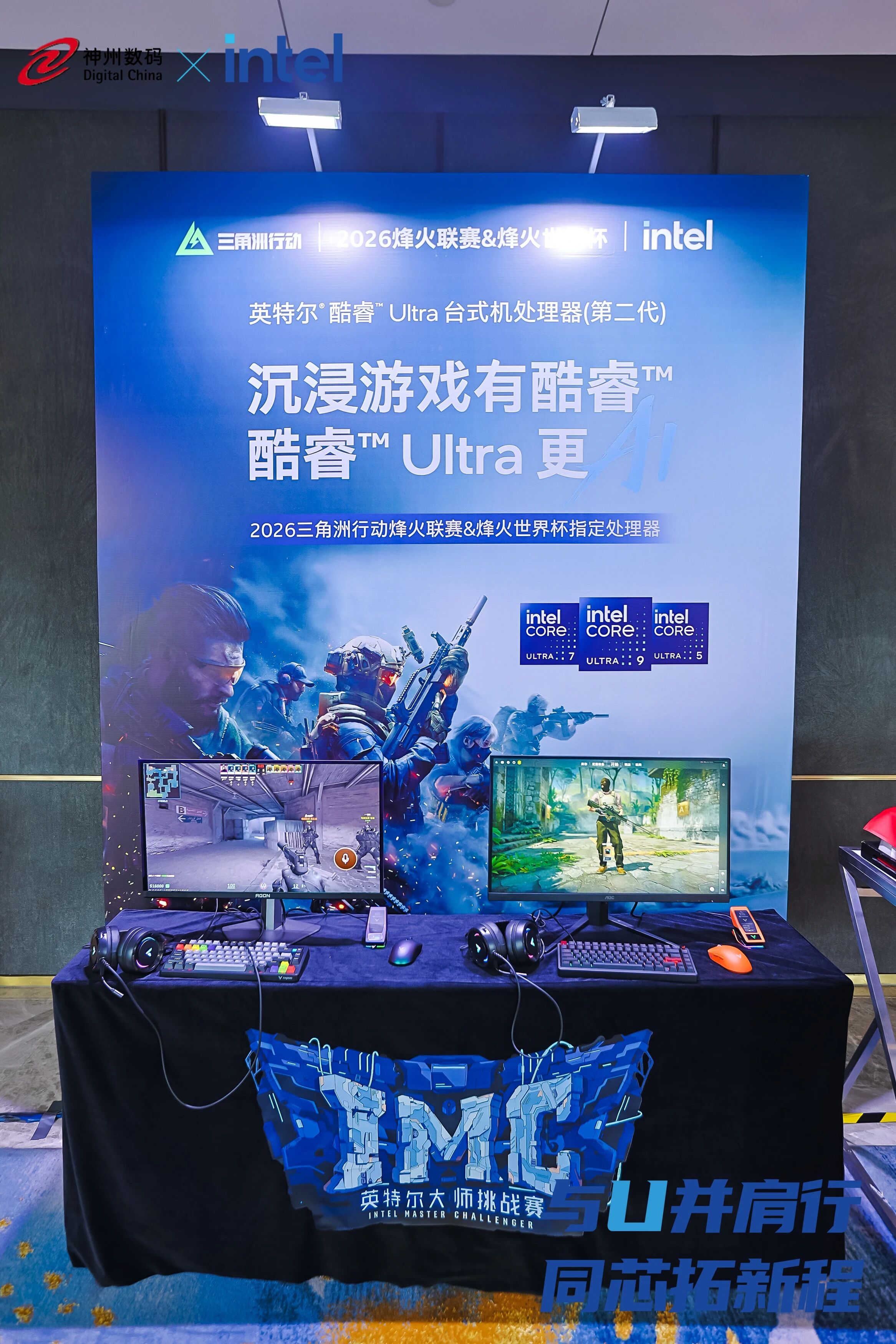 GameSkill 精彩亮相 2026 Q1神州数码-英特尔酷睿Ultra 产品培训会