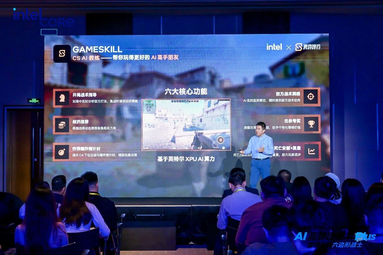 GameSkill AI教练亮相英特尔® 酷睿™ Ultra 200HX Plus发布会