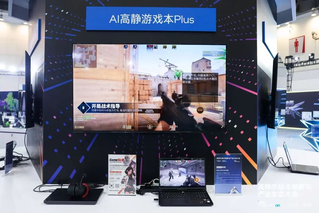 Intel Connection 2026 展区现场玩家体验 GameSkill 云顶之弈 AI 教练