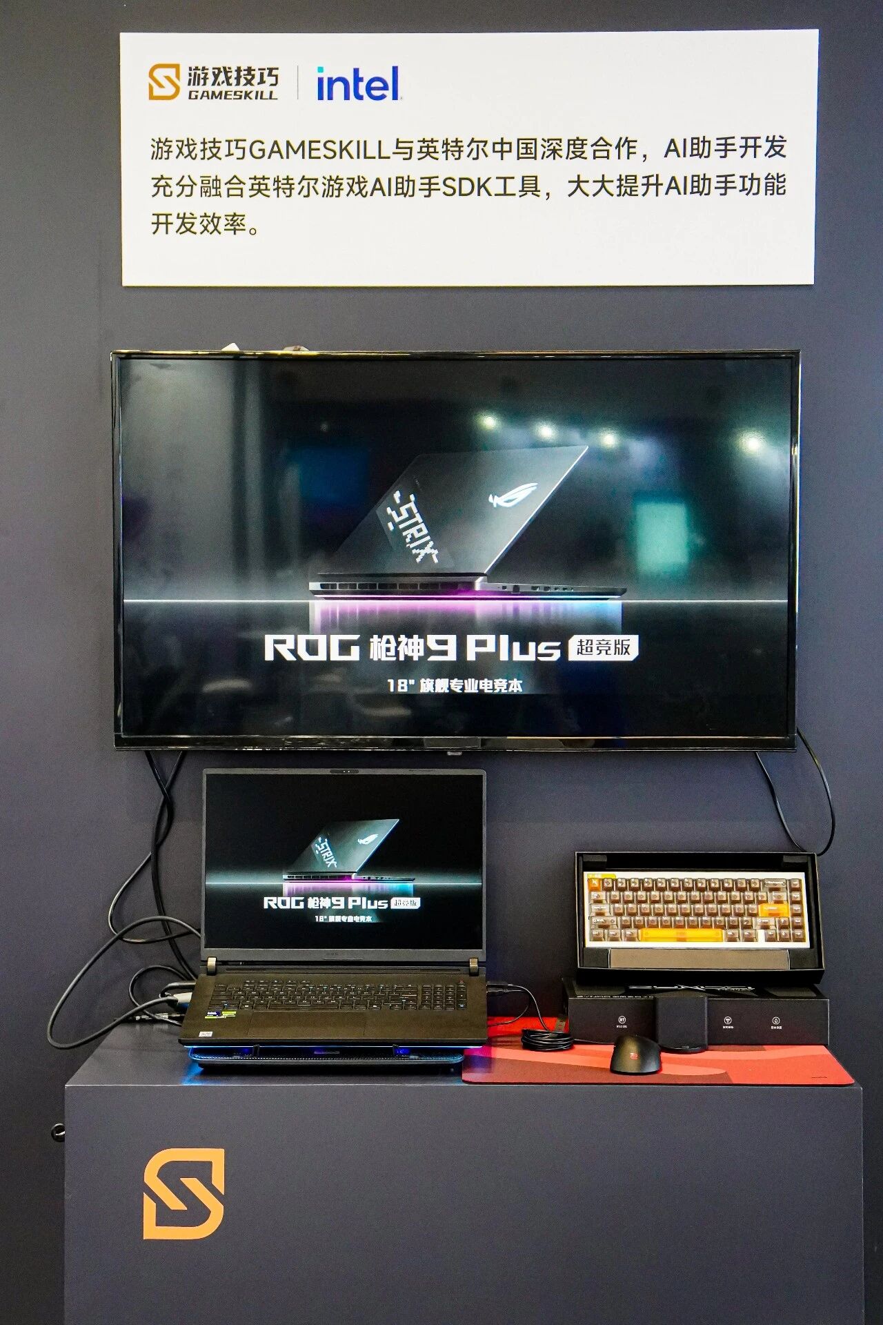 GameSkill闪耀2025上海WAIC会展，携手顶尖品牌打造极致电竞体验！